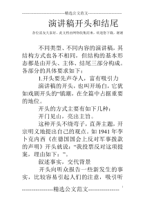 演讲稿开头和结尾