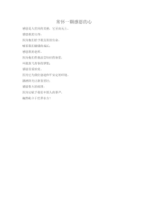 感恩演讲稿