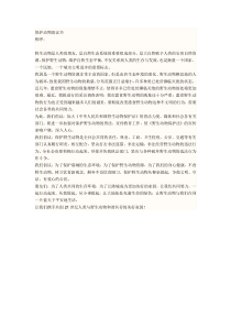 保护野生动物演讲稿