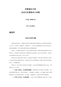 企业文化落地工程（DOC44页）