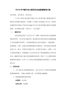 施工现场应急救援预案演练演讲稿