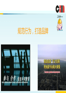 企业文化行为规范