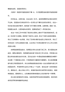 学生会竞选演讲稿