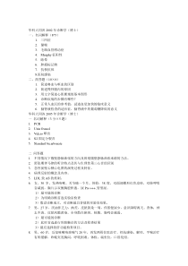 同济医科大学诊断学（博士）