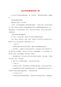 财务部竞聘演讲稿3篇