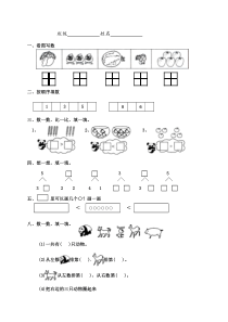 青岛版一年级数学第一单元测试题