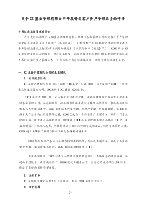 2基金公司申请报告专户