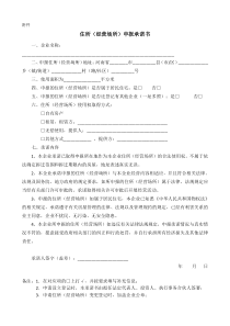 住所(经营场所)申报承诺书