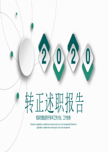 转正答辩ppt