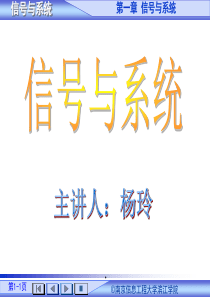 南京信息工程大学杨玲老师信号与系统