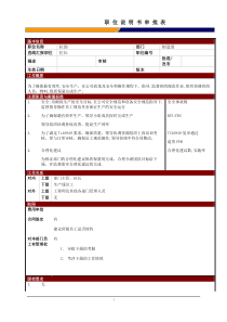 某大型电子公司制造部生产拉助职位说明书