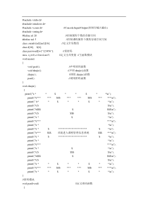 c语言课程设计课程信息管理