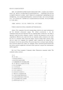社会调查毕业论文范文