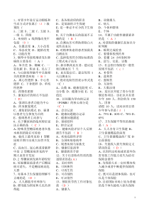 健康管理师真题及答案