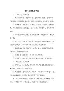 中学生行为规范