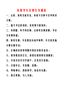 托管行为规范
