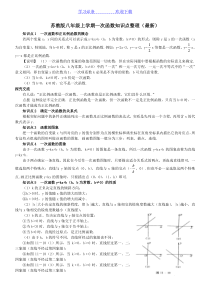 苏教版八年级一次函数知识点整理