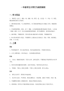 一年级日常行为规范