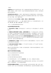 (完整版)生物教学论