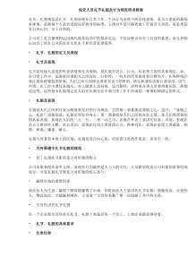 保安人员礼节礼貌及行为规范培训教案