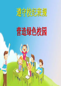 纪律主题班会PPT.ppt