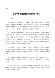 《国家学生体质健康标准》-