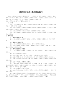 草坪验收标准
