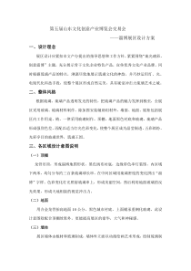 文博会展区设计方案