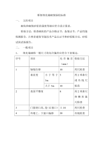 框架填充墙砌筑验收标准