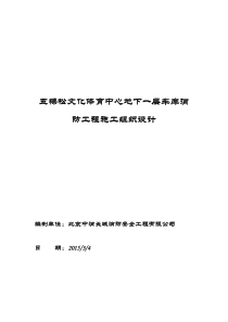 首创大厦火灾自动报警系统更换方案-(1)