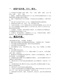模具验收标准