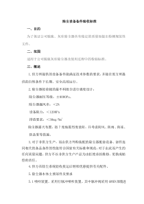 除尘设备验收验收标准