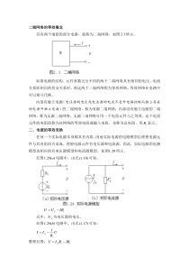 二端网络的等效概念