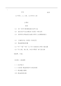 送别音乐课教案