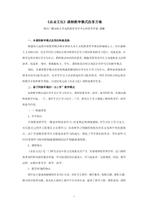 企业文化课程教学模式改革方案