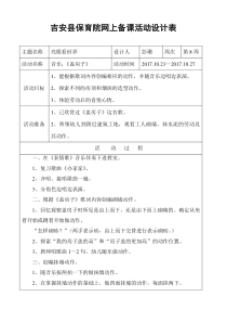 大班音乐《盖房子 》教案