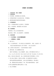 中班音乐歌唱《郊游》教案