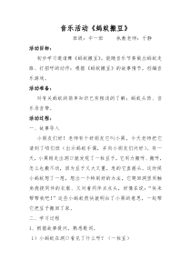 音乐教案《蚂蚁搬豆》