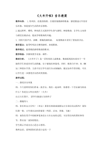 《火车开啦》音乐教案