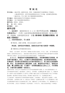 雪绒花音乐教案