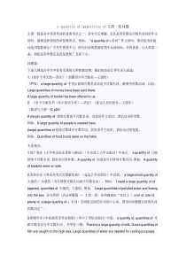 a quantity ofquantities of主谓一致问题