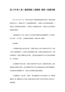 世界卫生组织公布的120种一类致癌物详细清单