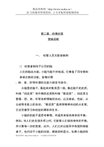 哈佛经理弊病诊断(1)
