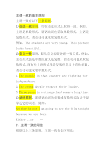 主谓一致的基本原则