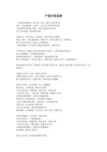 户型介绍说辞