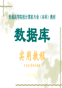 文件系统的三个缺陷：数据的冗余、不一致性和联系弱。