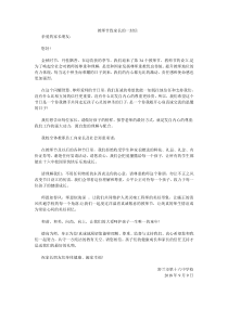 教师节致家长一封信