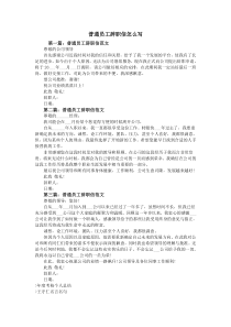 普通员工辞职信怎么写-普通员工辞职信