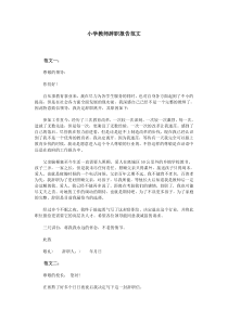 小学教师辞职报告范文