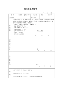 员工辞退通知书